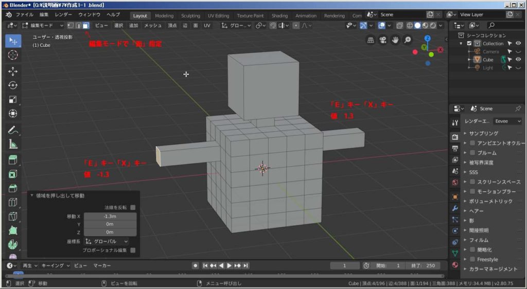 Blender 2 8 オブジェクト作成 令和マン