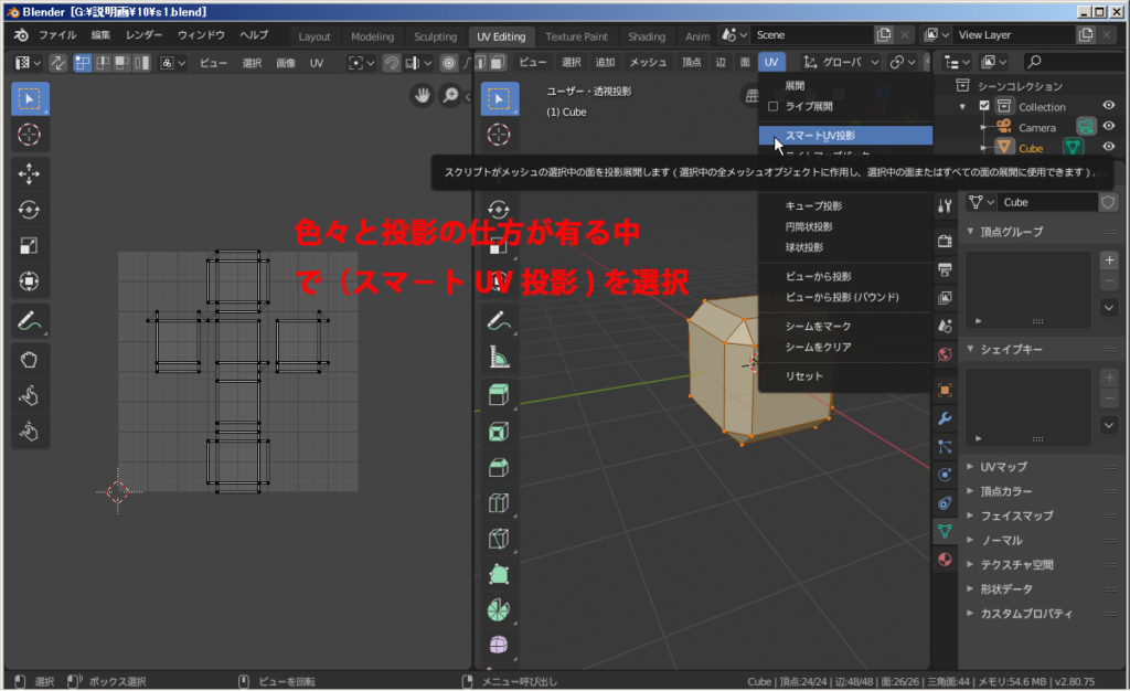 Blender 2.8 テクスチャペイント（UV展開）  令和マン