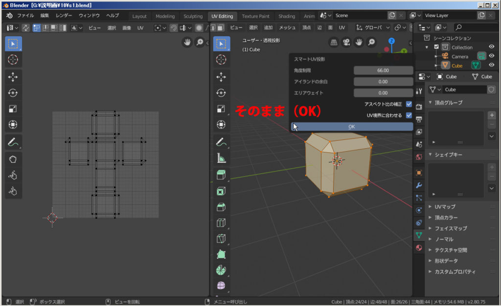 Blender 2 8 テクスチャペイント Uv展開 令和マン