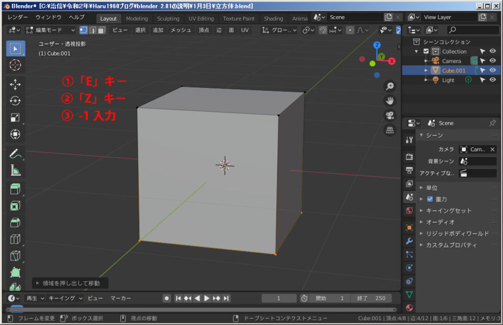 Blender 2.81 モデリング / 立方体を作る  令和マン