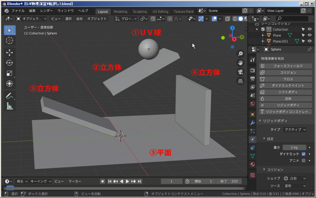 Blender 2 で遊ぶ 物理演算 転がし 令和マン