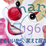 「負けまい」の原点である笑顔のピエロの手描きイラスト。Blenderを必死に学ぶ初心者へ贈る入門完全ガイドのイメージ画像