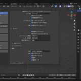 【Blender素人】初心者前の素人が学ぶ日本語表記の仕方