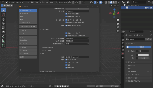 Blenderの日本語化