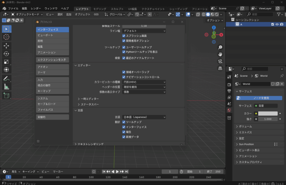 Blenderの日本語化