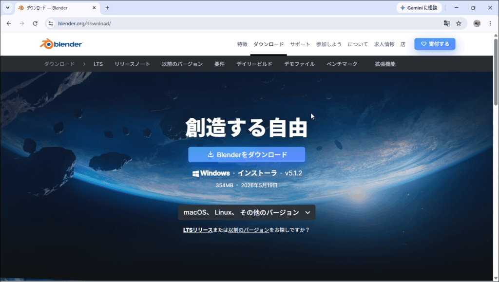 Blender公式のダウンロードページ画面