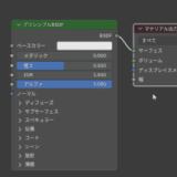 Blenderの「ノード構成の全体像」